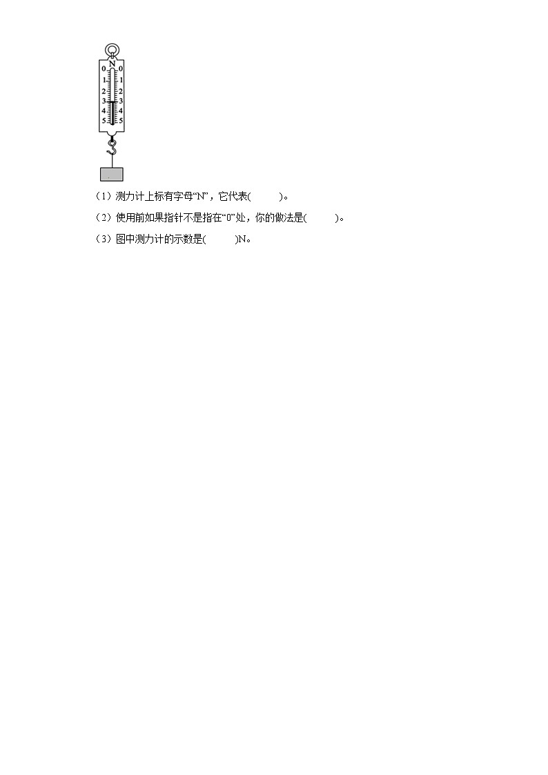 湘科版四年级上册科学第五单元质量检测卷运动与力（二）（含答案）03