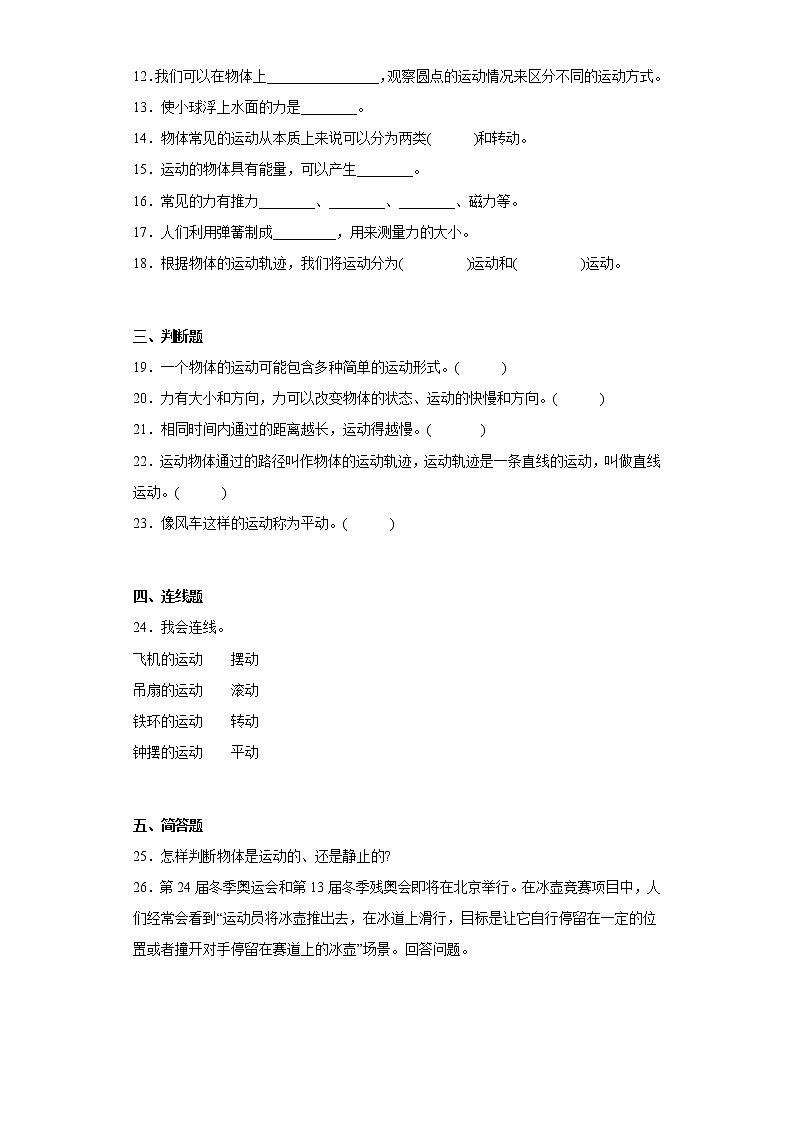 湘科版四年级上册科学第五单元质量检测卷运动与力（一）（含答案）第2页