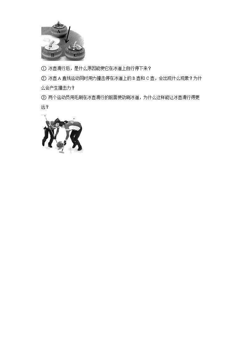 湘科版四年级上册科学第五单元质量检测卷运动与力（一）（含答案）第3页