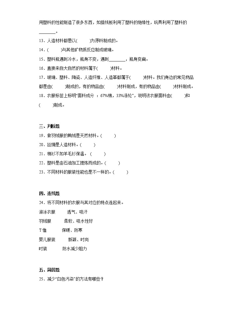 冀人版三年级上册科学第二单元质量测试题材料（一）（含答案）第2页