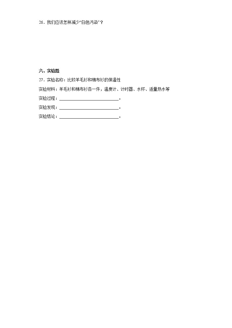 冀人版三年级上册科学第二单元质量测试题材料（一）（含答案）第3页