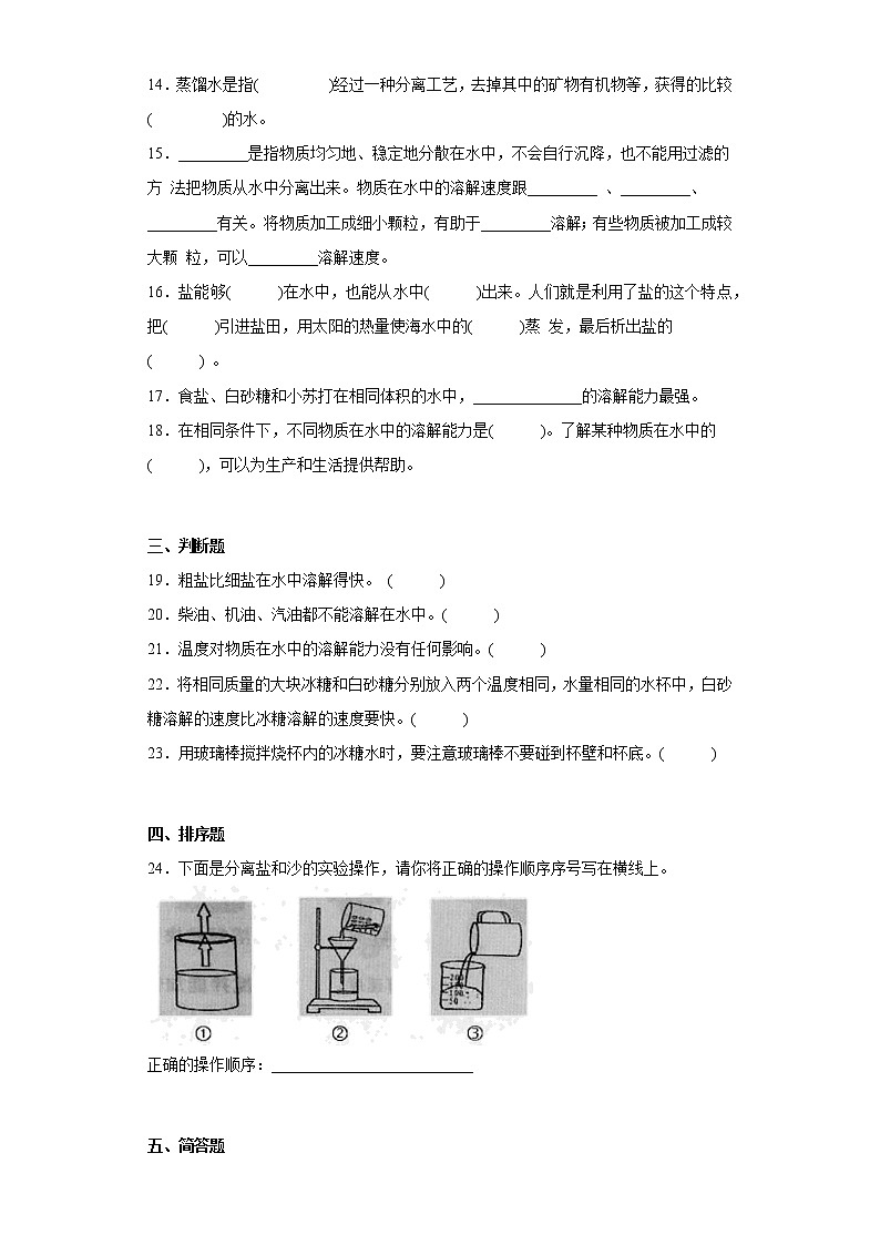 冀人版三年级上册科学第四单元质量测试题溶解与分离（一）（含答案）第2页