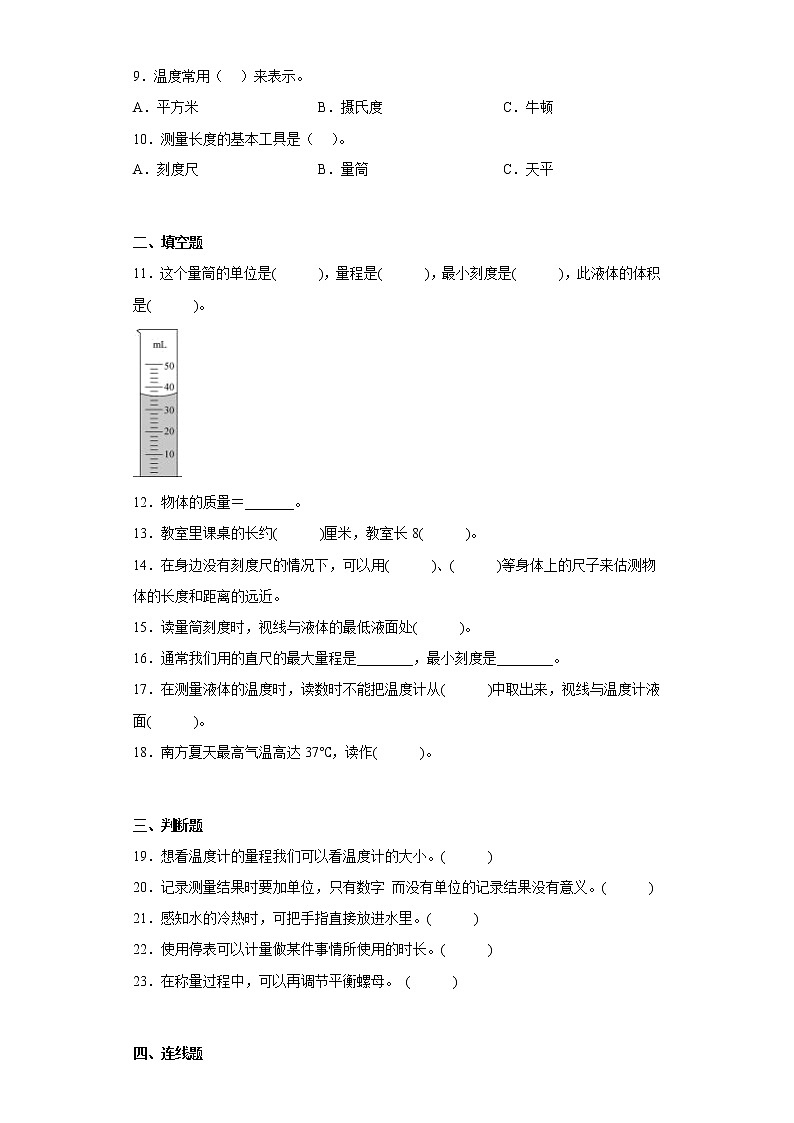 冀人版三年级上册科学第一单元质量测试题观察与测量（二）（含答案）02