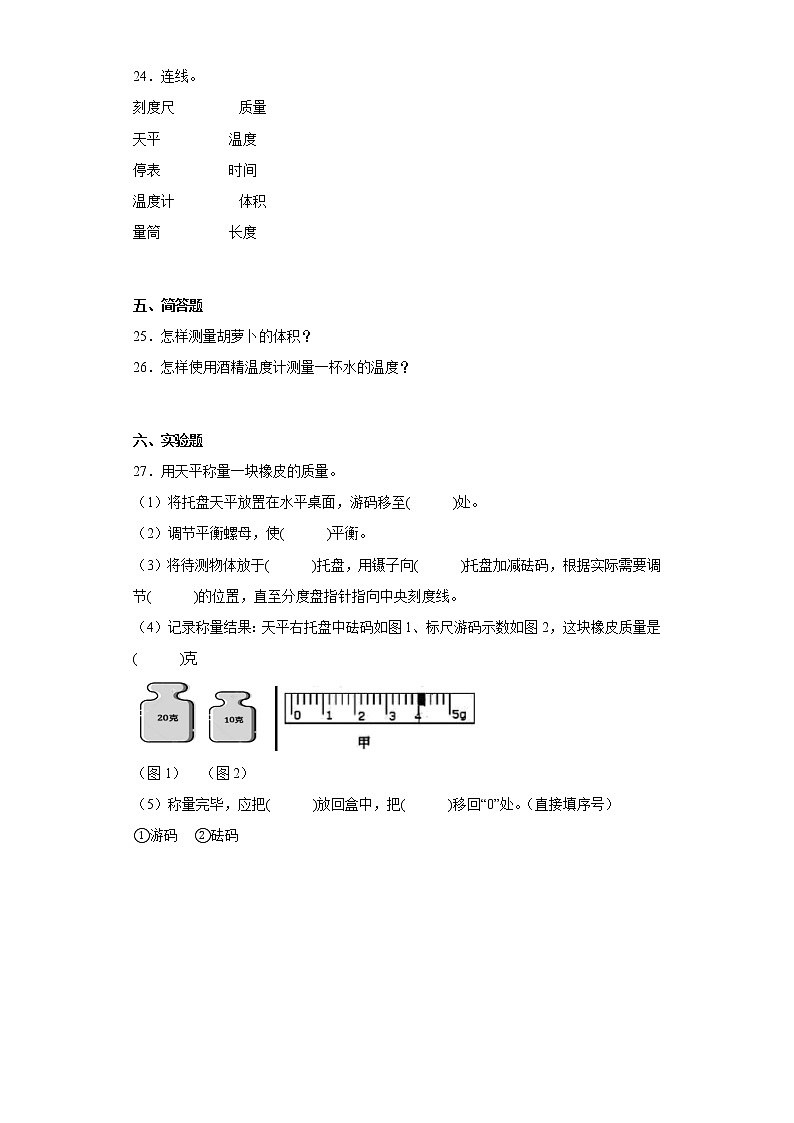 冀人版三年级上册科学第一单元质量测试题观察与测量（二）（含答案）03