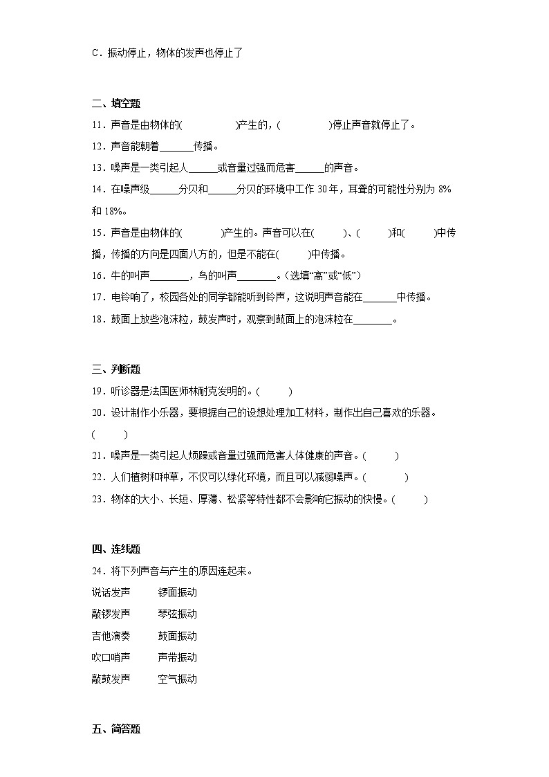 湘科版四年级上册科学第一单元质量检测卷声音（二）（含答案02