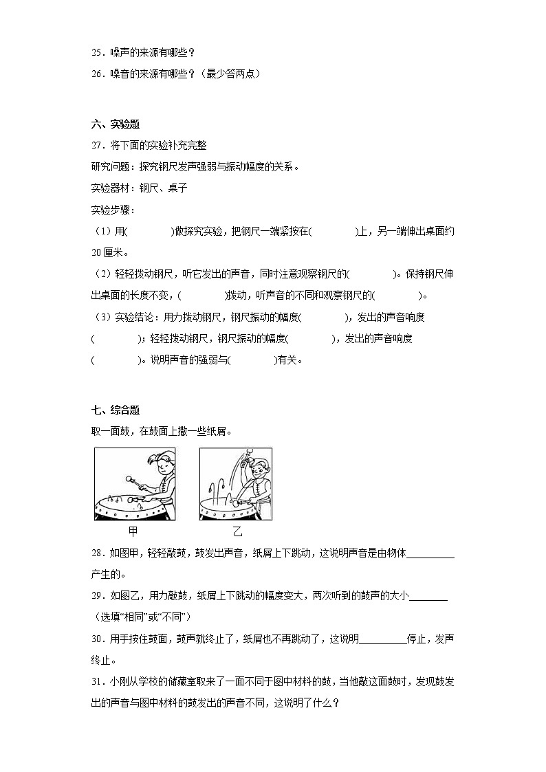 湘科版四年级上册科学第一单元质量检测卷声音（二）（含答案03