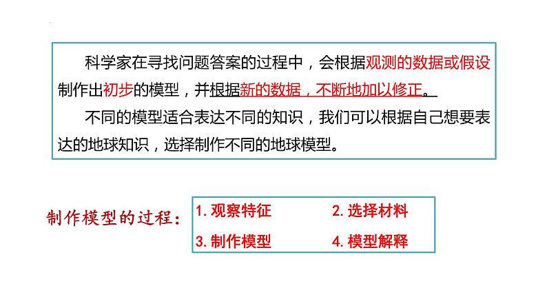 六年级上册科学2.1我们的地球模型（教科版）第3页