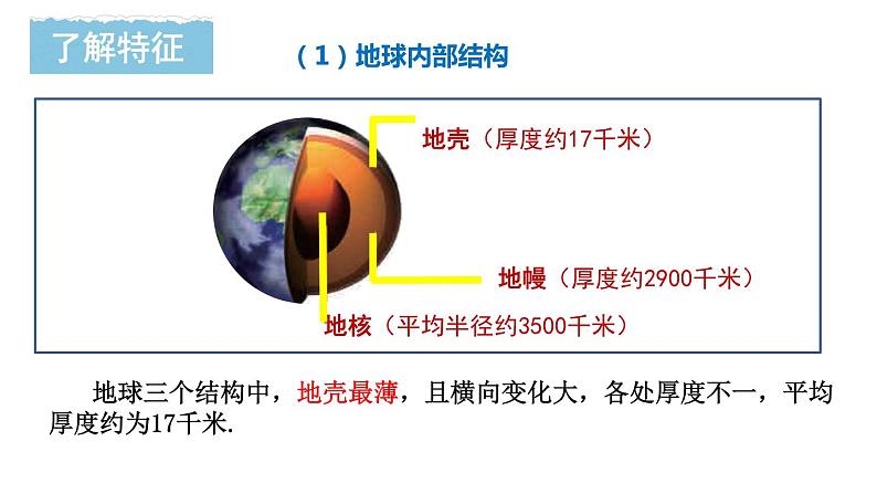 六年级上册科学2.1我们的地球模型（教科版）第5页