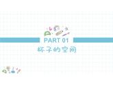 教科版三年级上科学空气占据空间吗教学课件