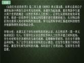 教科版二年级上册科学2.1我们生活的世界 课件