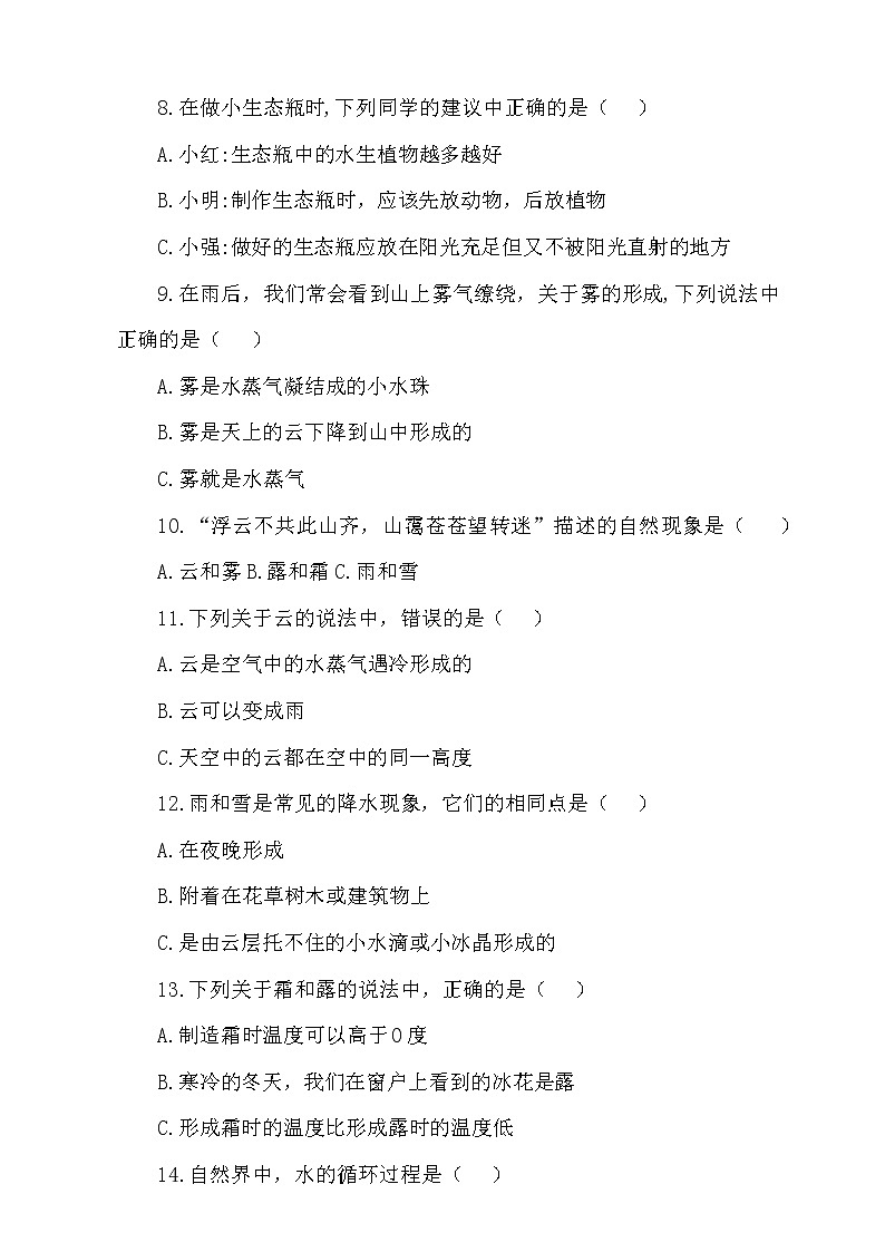 湘教湘科版科学（2017）六年级上册期中测试卷及答案02