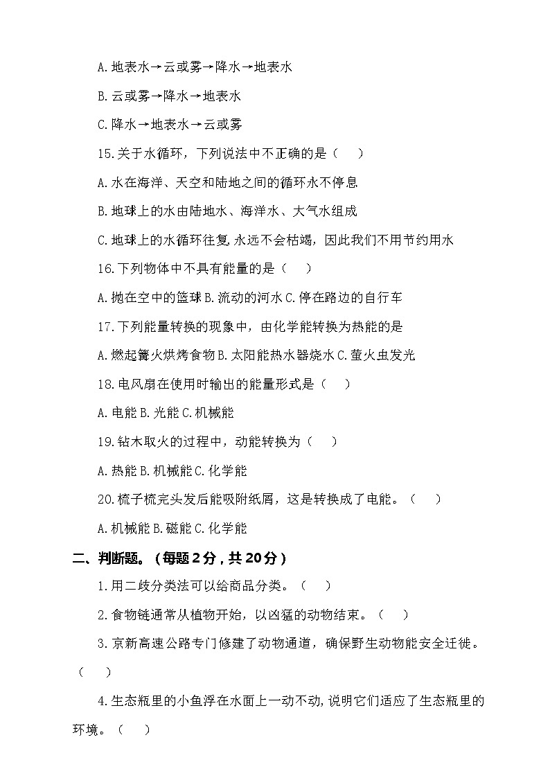 湘教湘科版科学（2017）六年级上册期中测试卷及答案03