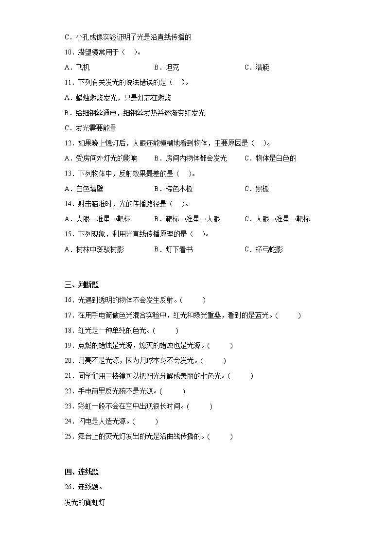 苏教版五年级上册科学第一单元光和色彩单元测试卷第2页