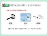 新教科版科学六年级上册 第一单元 第1课时  放大镜 PPT课件