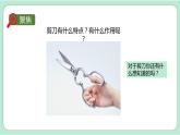 新教科版科学六年级上册 第三单元 第5课时  灵活巧妙的剪刀 PPT课件