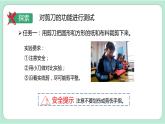 新教科版科学六年级上册 第三单元 第5课时  灵活巧妙的剪刀 PPT课件