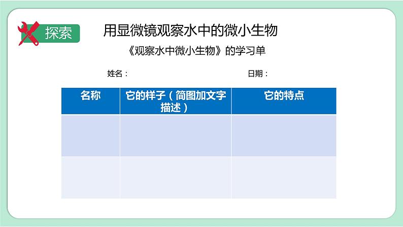 第6课时  观察水中微小的生物第6页