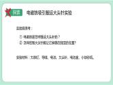 新教科版科学六年级上册 第四单元 第4课时 PPT课件