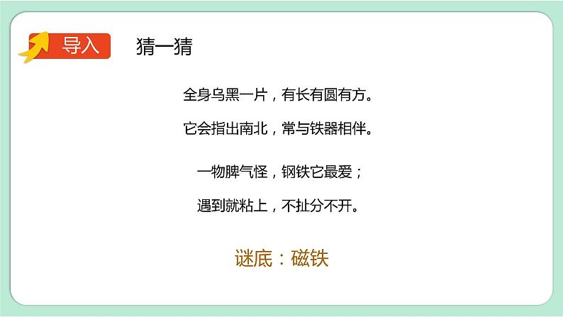 新教科版科学六年级上册 第四单元 第5课时 PPT课件02