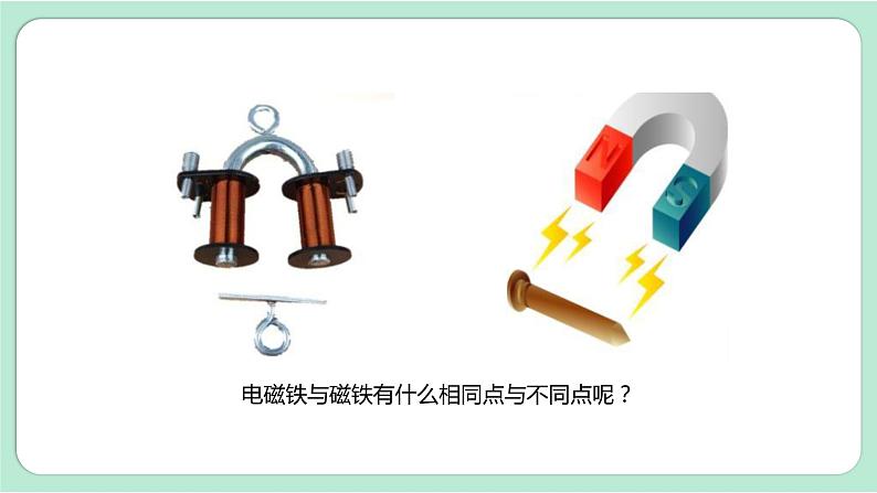 新教科版科学六年级上册 第四单元 第5课时 PPT课件03