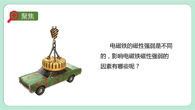 新教科版科学六年级上册 第四单元 第5课时 PPT课件04