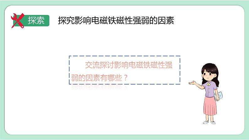 新教科版科学六年级上册 第四单元 第5课时 PPT课件05