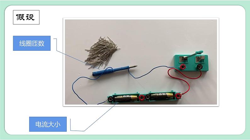 新教科版科学六年级上册 第四单元 第5课时 PPT课件06