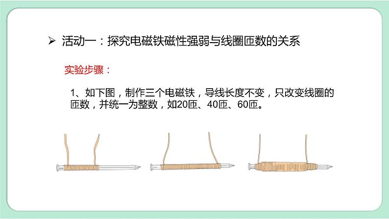 新教科版科学六年级上册 第四单元 第5课时 PPT课件07