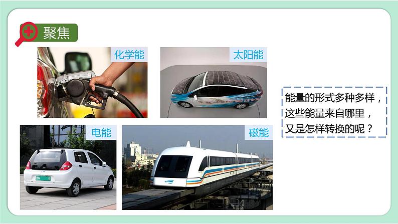 新教科版科学六年级上册 第四单元 第7课时 PPT课件02