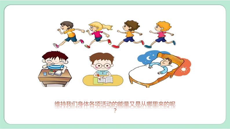 新教科版科学六年级上册 第四单元 第7课时 PPT课件03