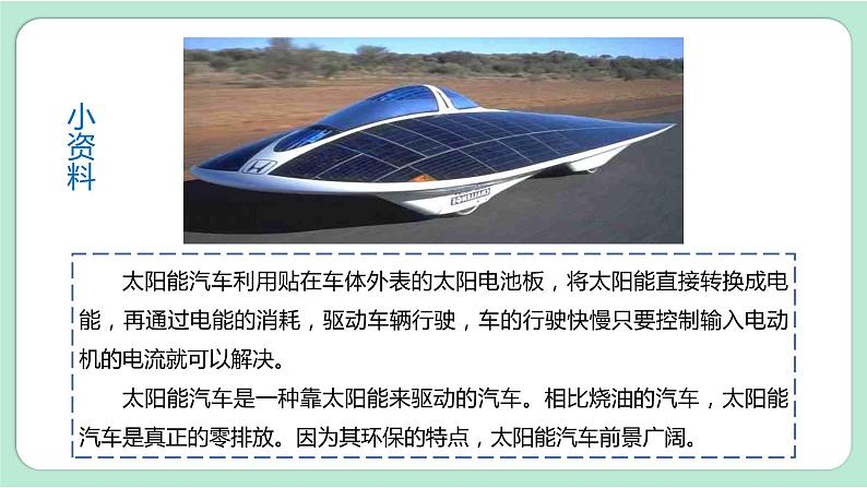 新教科版科学六年级上册 第四单元 第7课时 PPT课件06