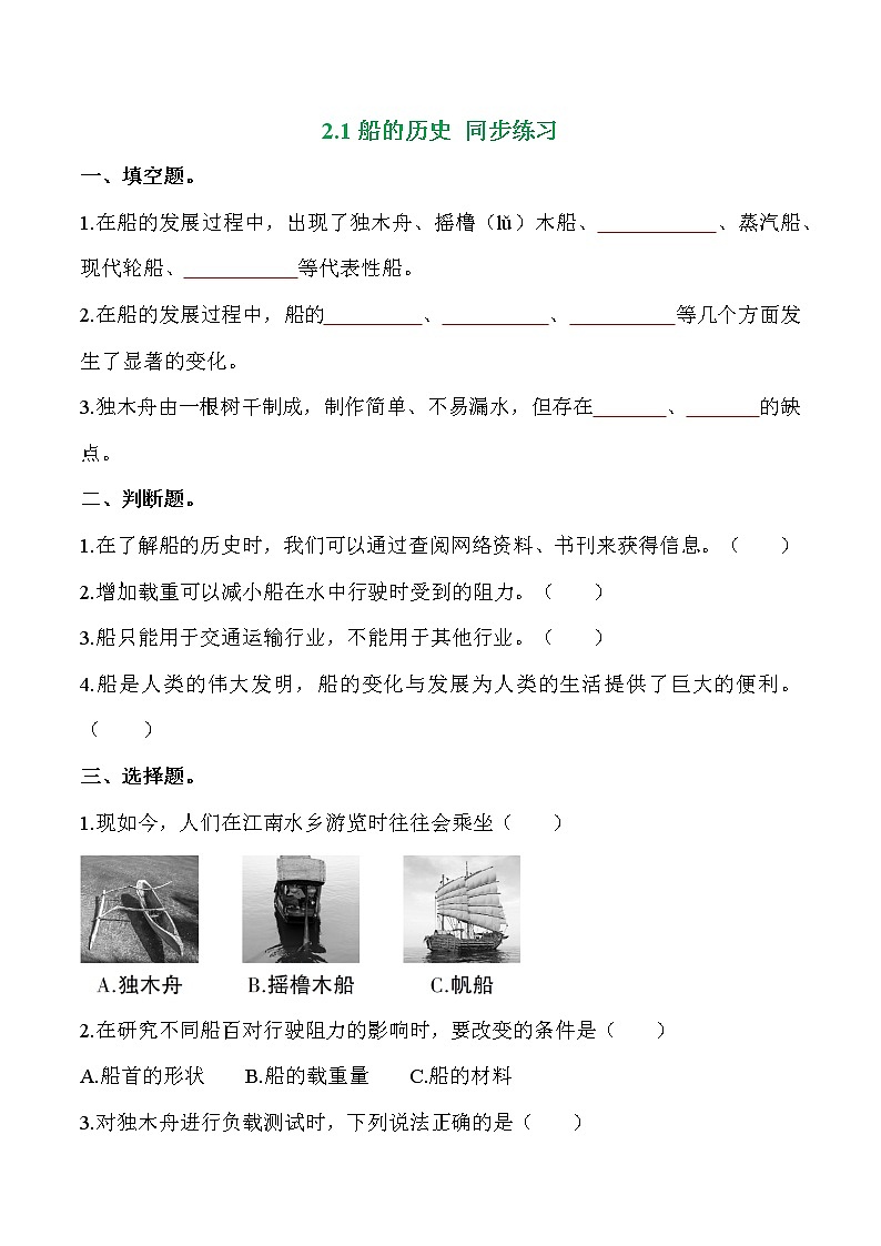 教科版科学五年级科学下册 2.1船的历史 课件（送练习）01
