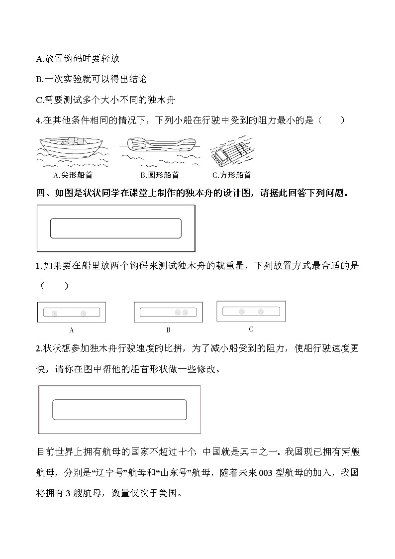 教科版科学五年级科学下册 2.1船的历史 课件（送练习）02