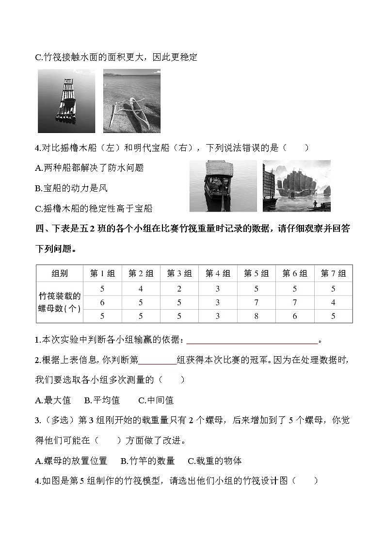 教科版科学五年级科学下册 2-2《用浮的材料造船》练习题（含答案）第2页
