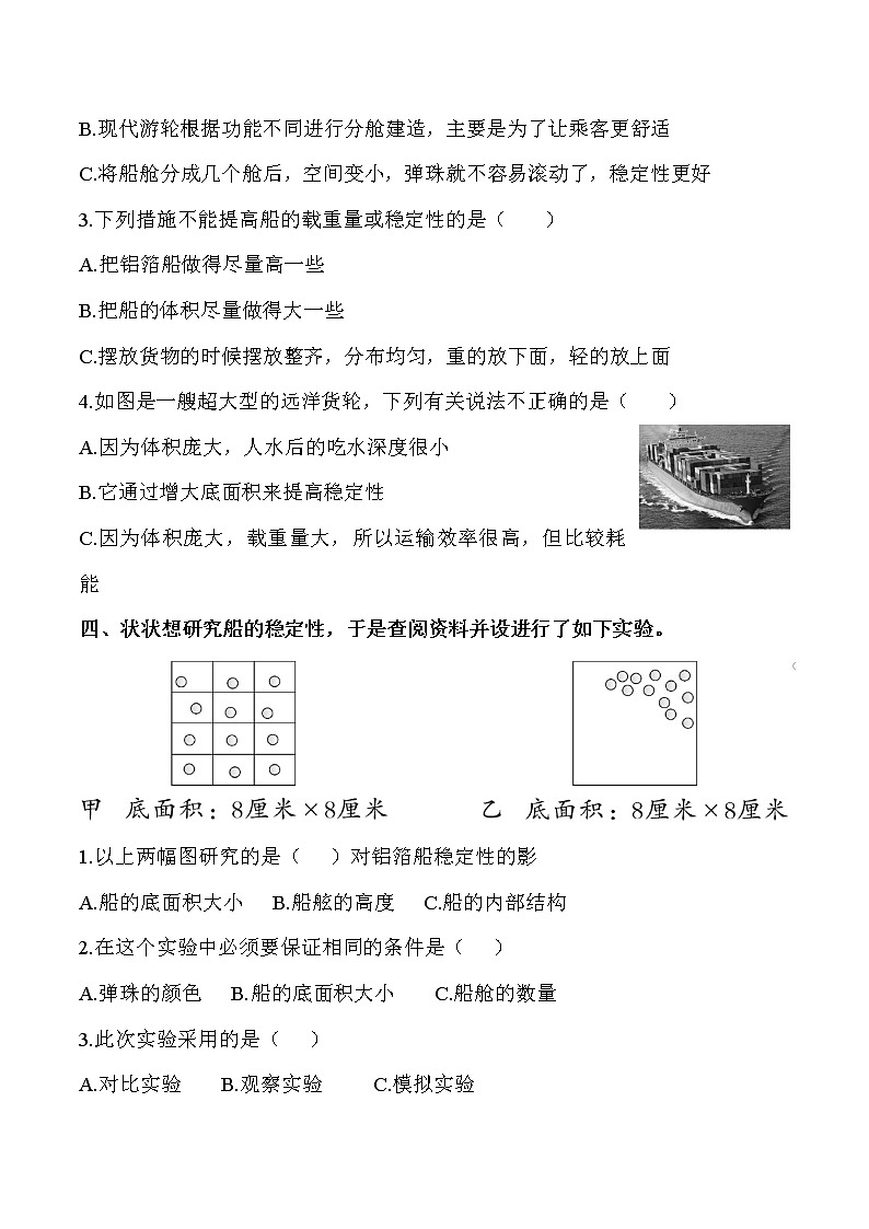 教科版科学五年级科学下册 2.4增加船的载重量 课件（送练习）02