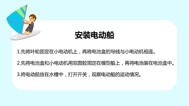 教科版科学五年级科学下册 2.5给船装上动力 课件（送练习）08