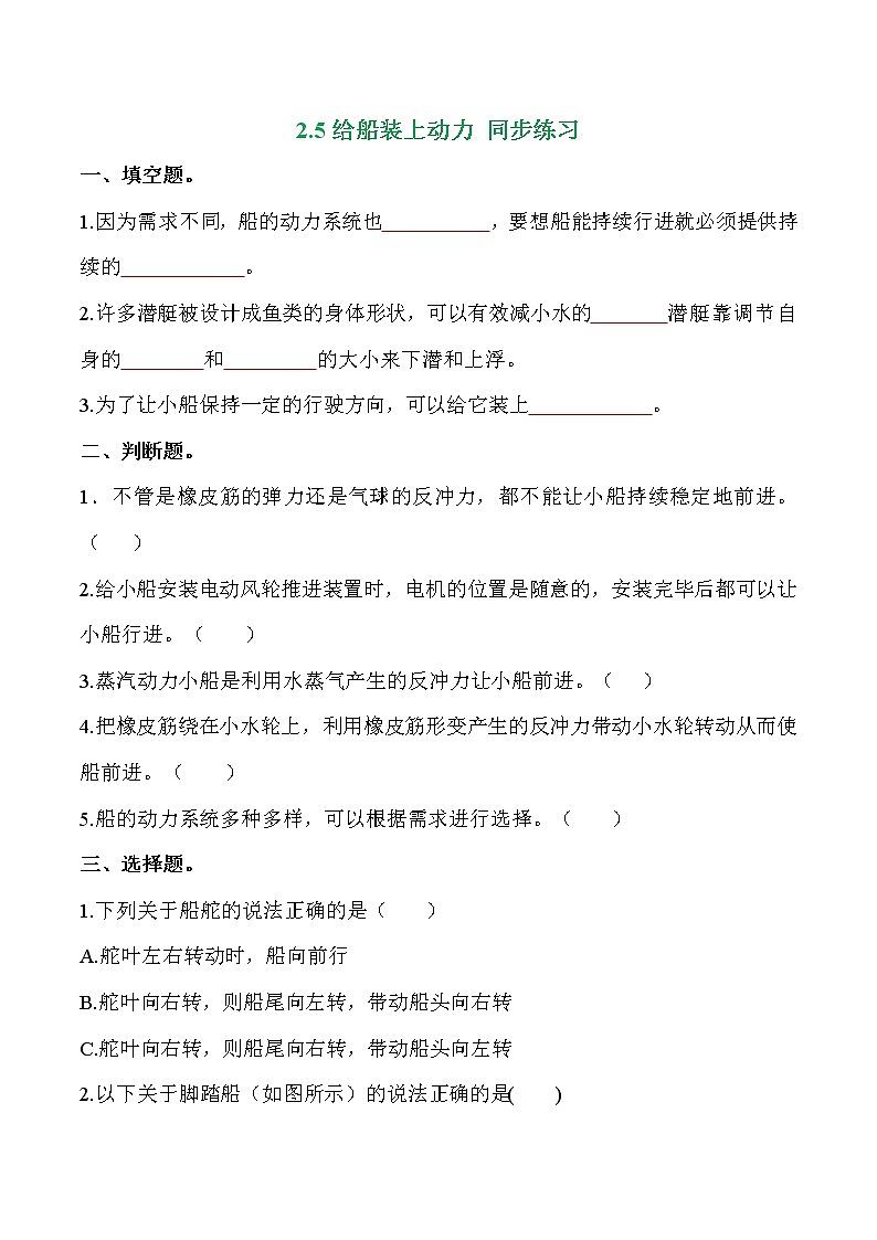 教科版科学五年级科学下册 2.5给船装上动力 课件（送练习）01