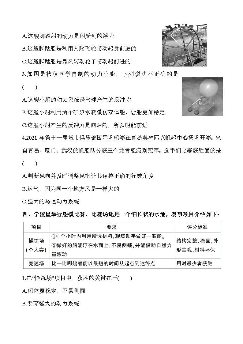 教科版科学五年级科学下册 2.5给船装上动力 课件（送练习）02