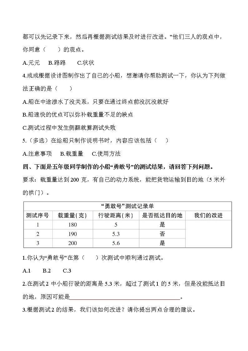 教科版科学五年级科学下册 2-7《制作与测试我们的小船》练习题（含答案）第2页