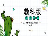 教科版科学五年级科学下册 2.7制作与测试我们的小船 课件（送练习）