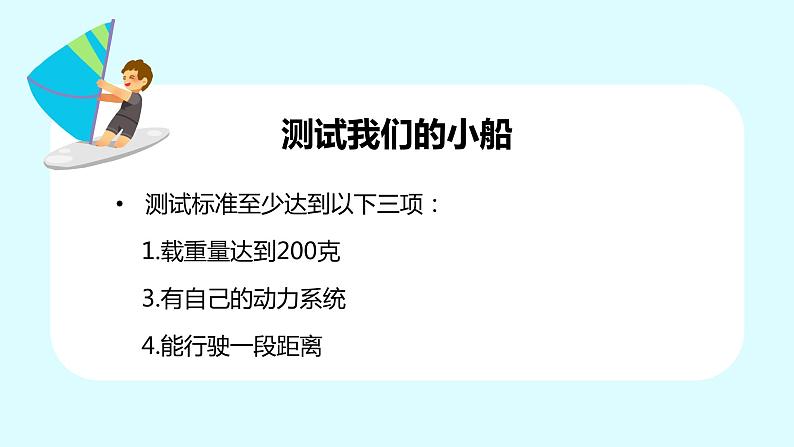 教科版科学五年级科学下册 2.7制作与测试我们的小船 课件第3页