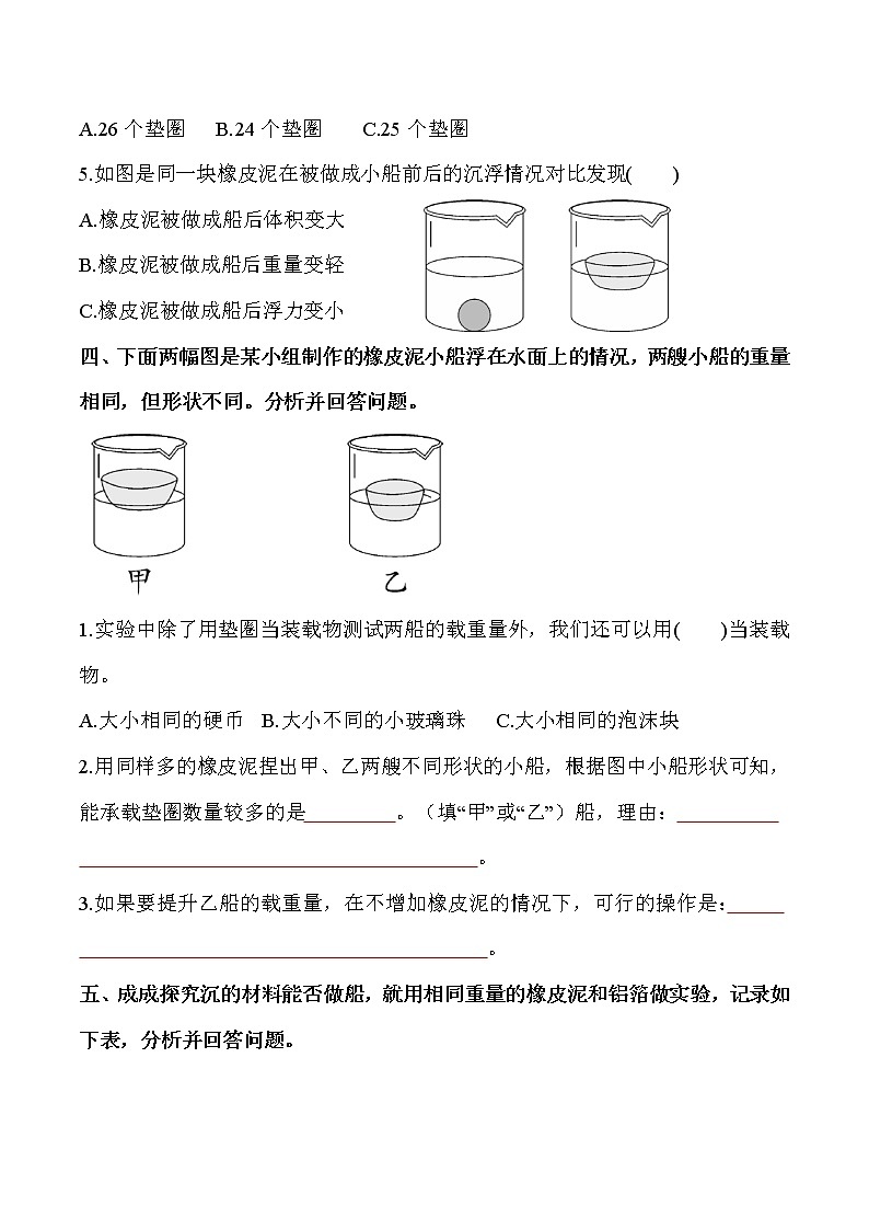 教科版科学五年级科学下册 2.3用沉的材料造船 课件+视频（送练习）02