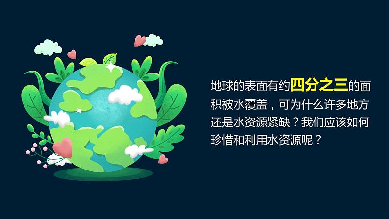 教科版科学五年级科学下册 3.3珍惜水资源 课件+视频（送练习）02