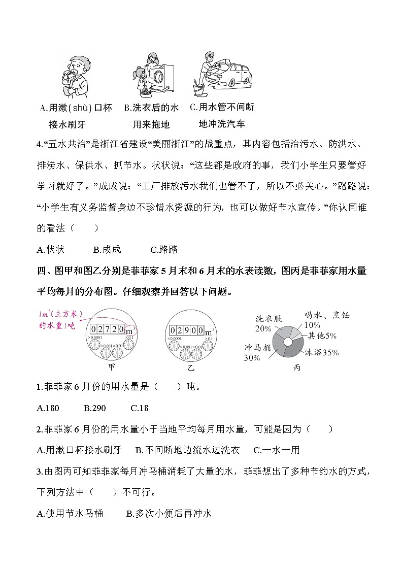 教科版科学五年级科学下册 3.3珍惜水资源 课件+视频（送练习）02