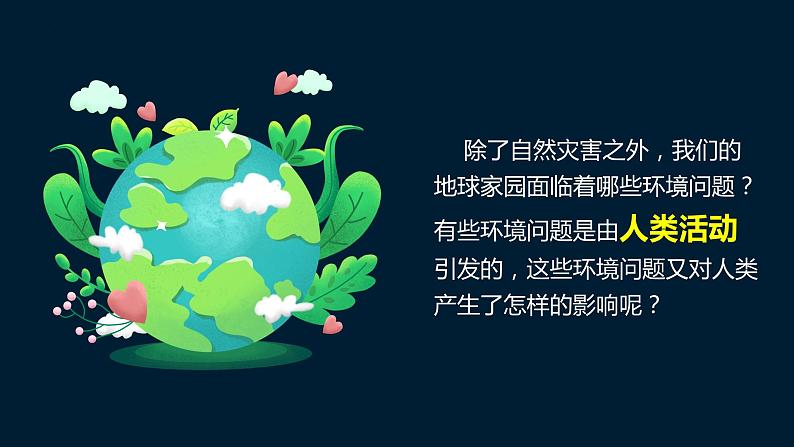 教科版科学五年级科学下册 3.2我们面临的环境问题 课件第7页