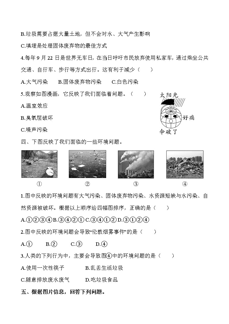 教科版科学五年级科学下册 3-2《我们面临的环境问题》练习题（含答案）第2页