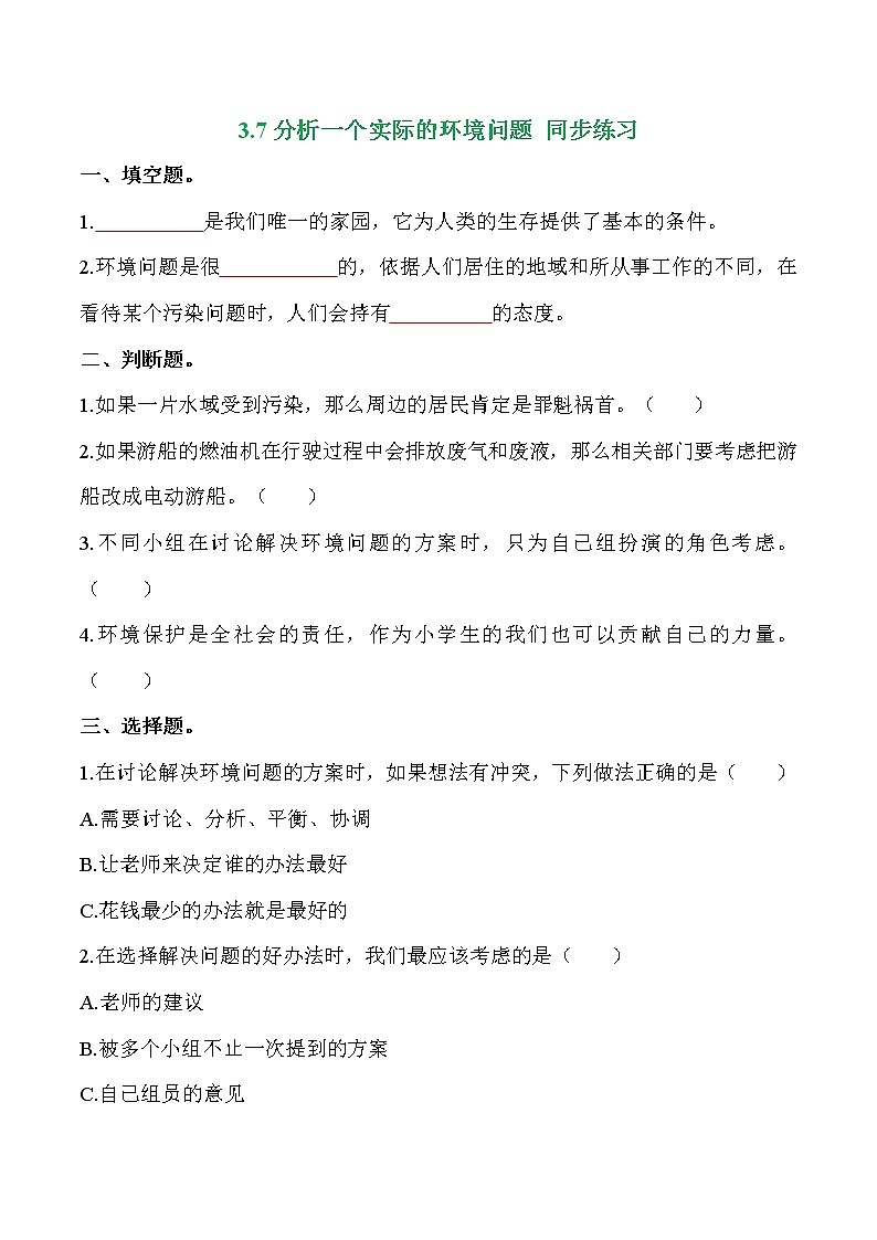教科版科学五年级科学下册 3.7分析一个实际的环境问题 课件（送练习）01