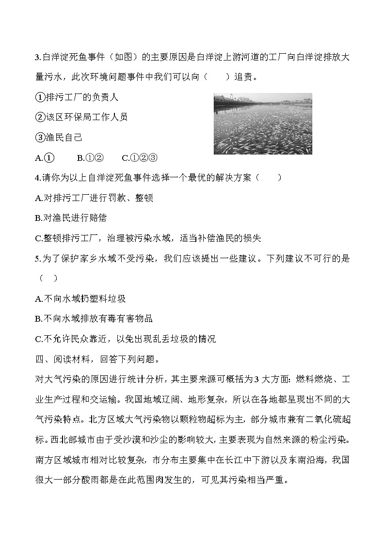 教科版科学五年级科学下册 3.7分析一个实际的环境问题 课件（送练习）02