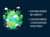 教科版科學(xué)五年級科學(xué)下冊 3.7分析一個實際的環(huán)境問題 課件（送練習(xí)）