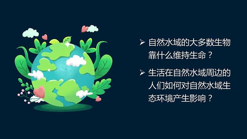 教科版科学五年级科学下册 3.7分析一个实际的环境问题 课件（送练习）02